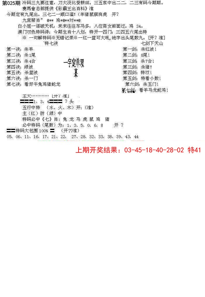 2025025期特新五鬼B
