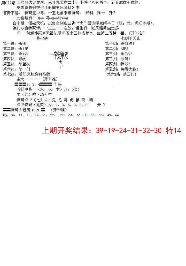 2025022期特新五鬼B