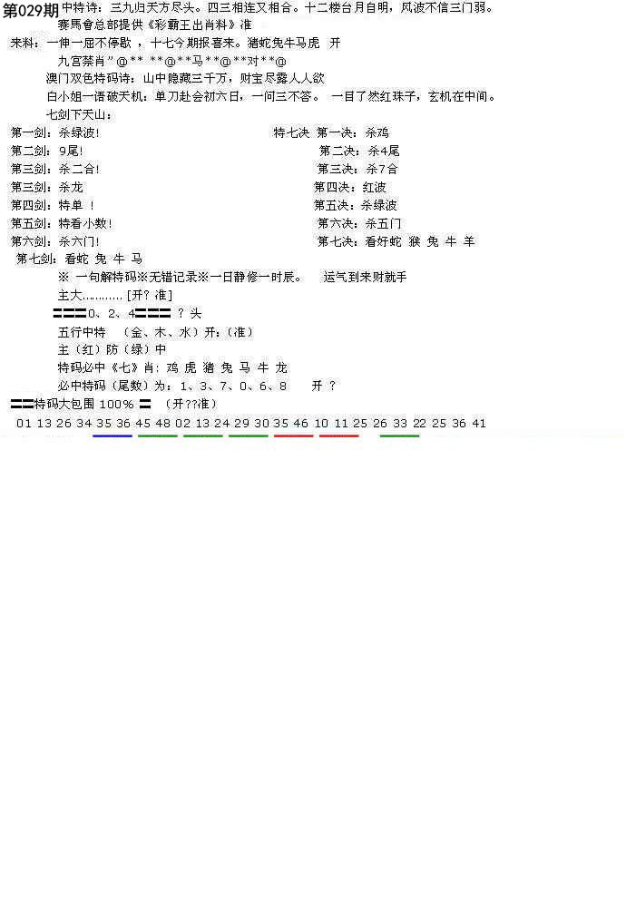 2025029期特新五鬼B