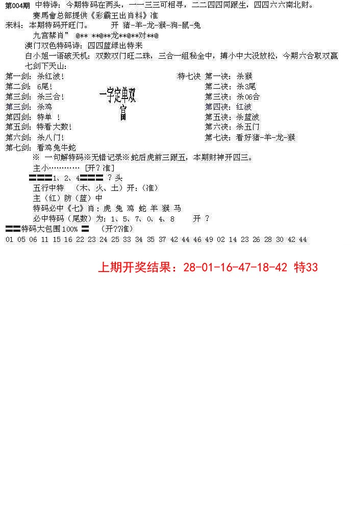 2025004期特新五鬼B