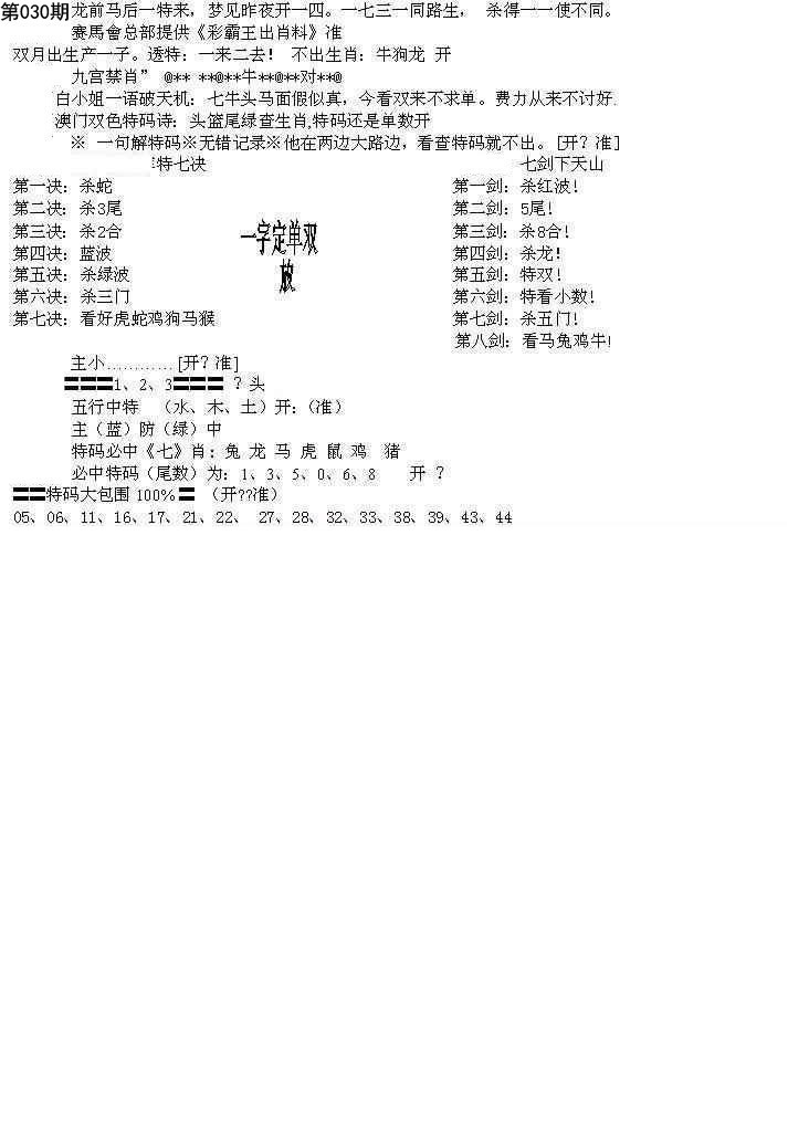 2025030期特新五鬼B