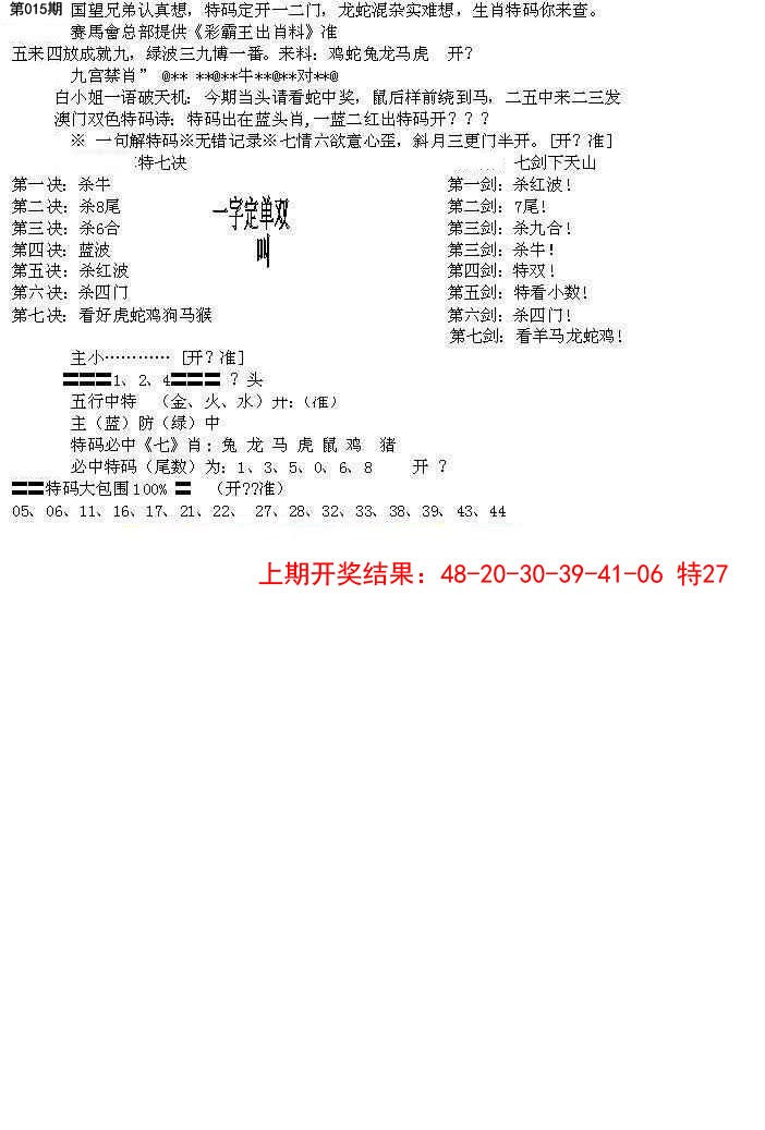2025015期特新五鬼B