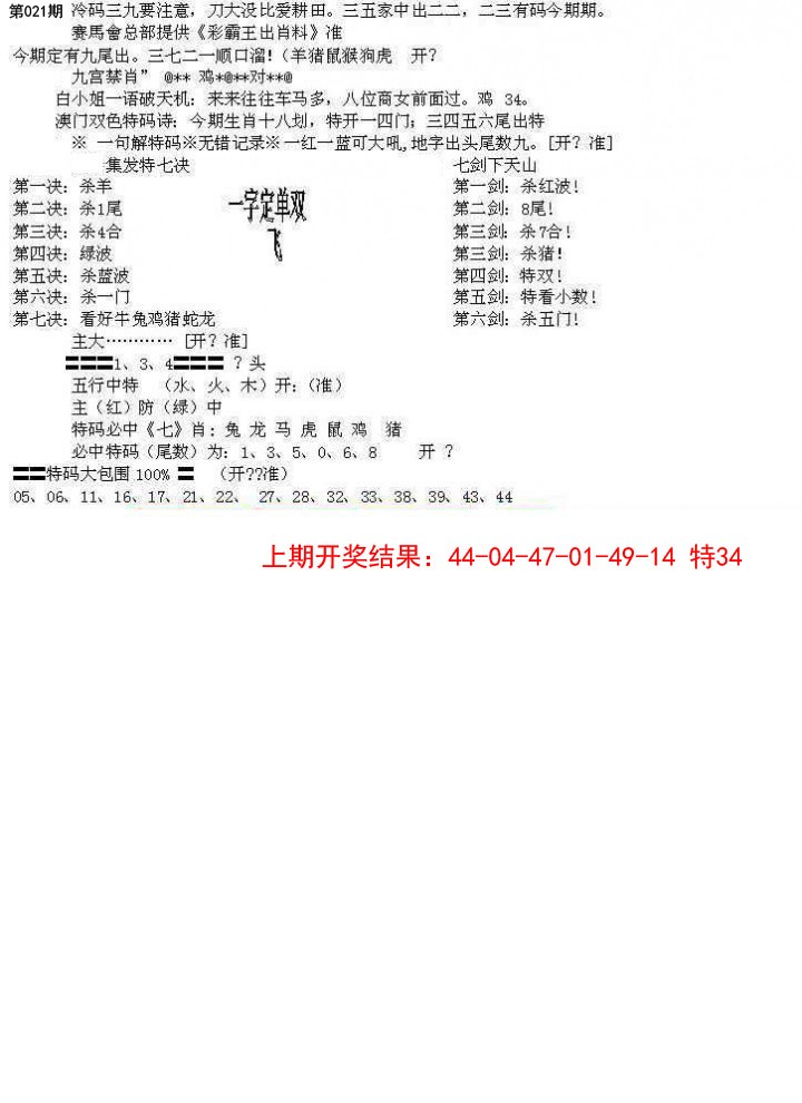 2025021期特新五鬼B