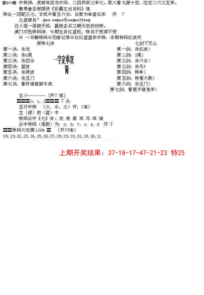 2025011期特新五鬼B