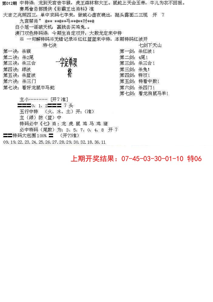 2025012期特新五鬼B