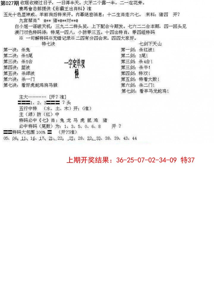 2025027期特新五鬼B