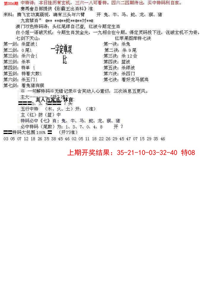 2025006期特新五鬼B