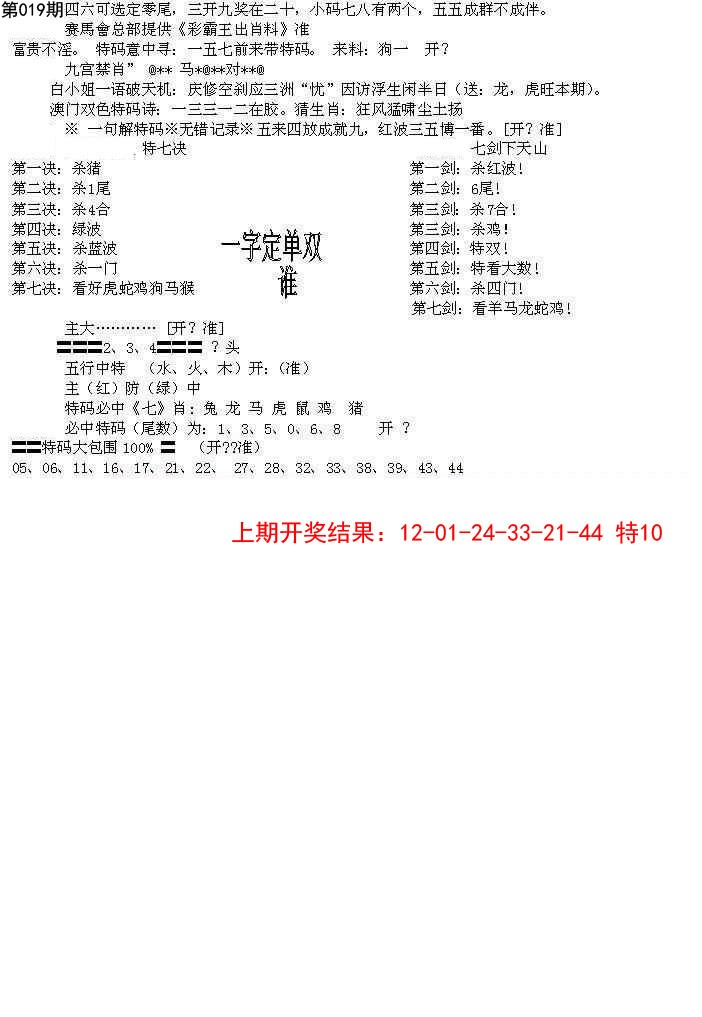 2025019期特新五鬼B