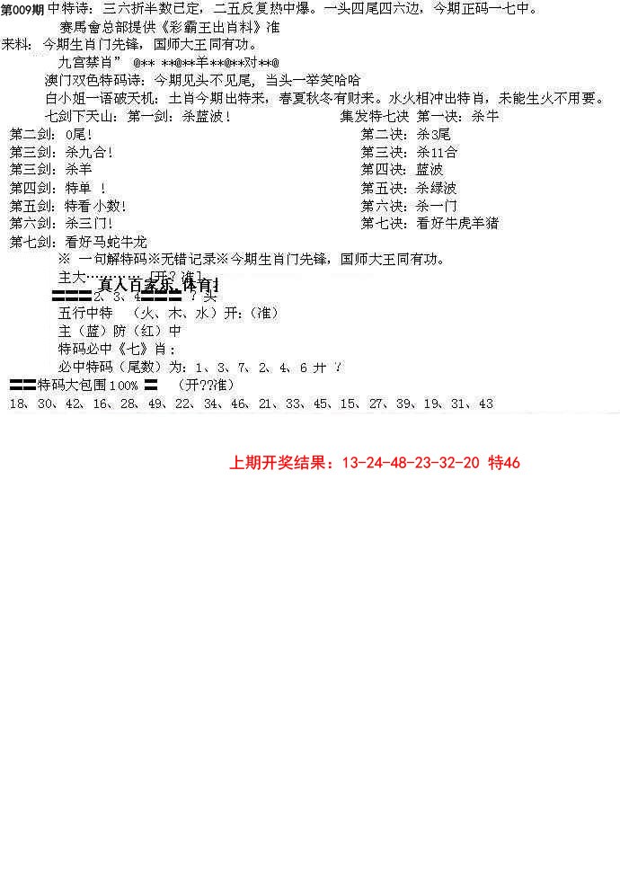 2025009期特新五鬼B