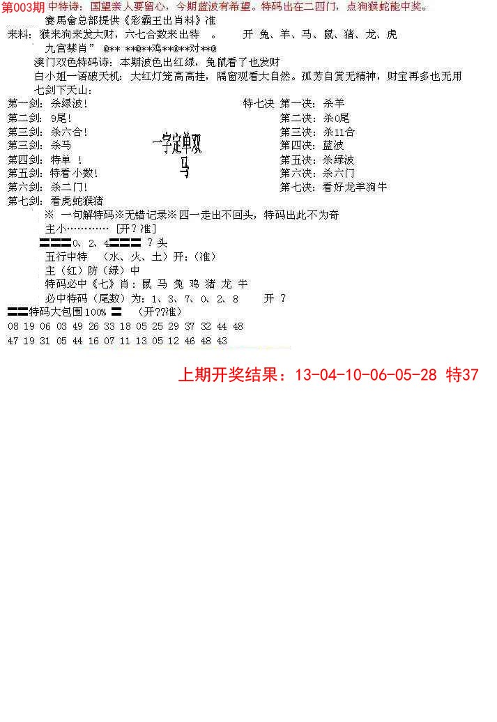 2025003期特新五鬼B