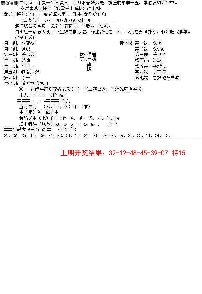 2025008期特新五鬼B