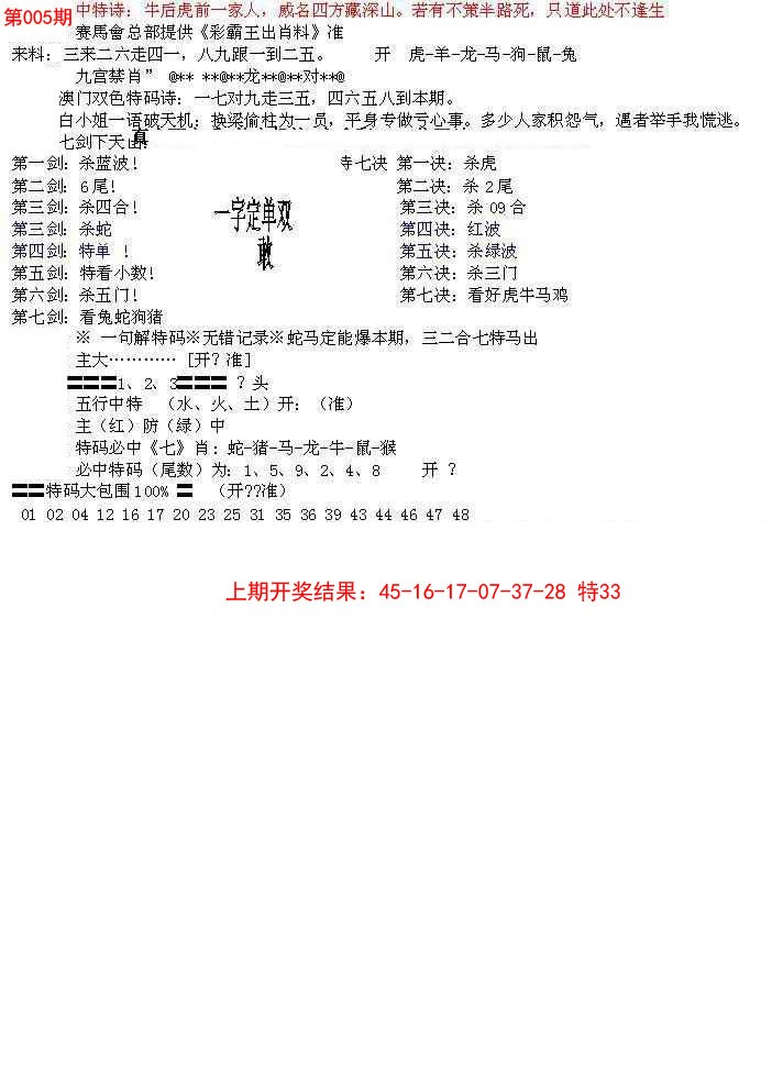 2025005期特新五鬼B