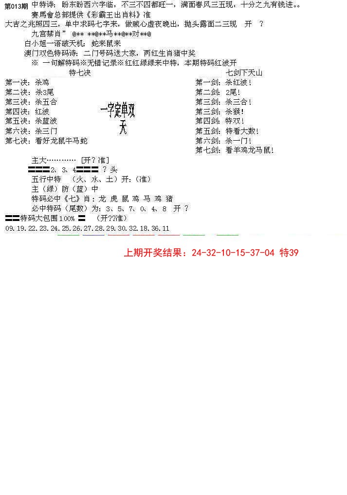 2025013期特新五鬼B