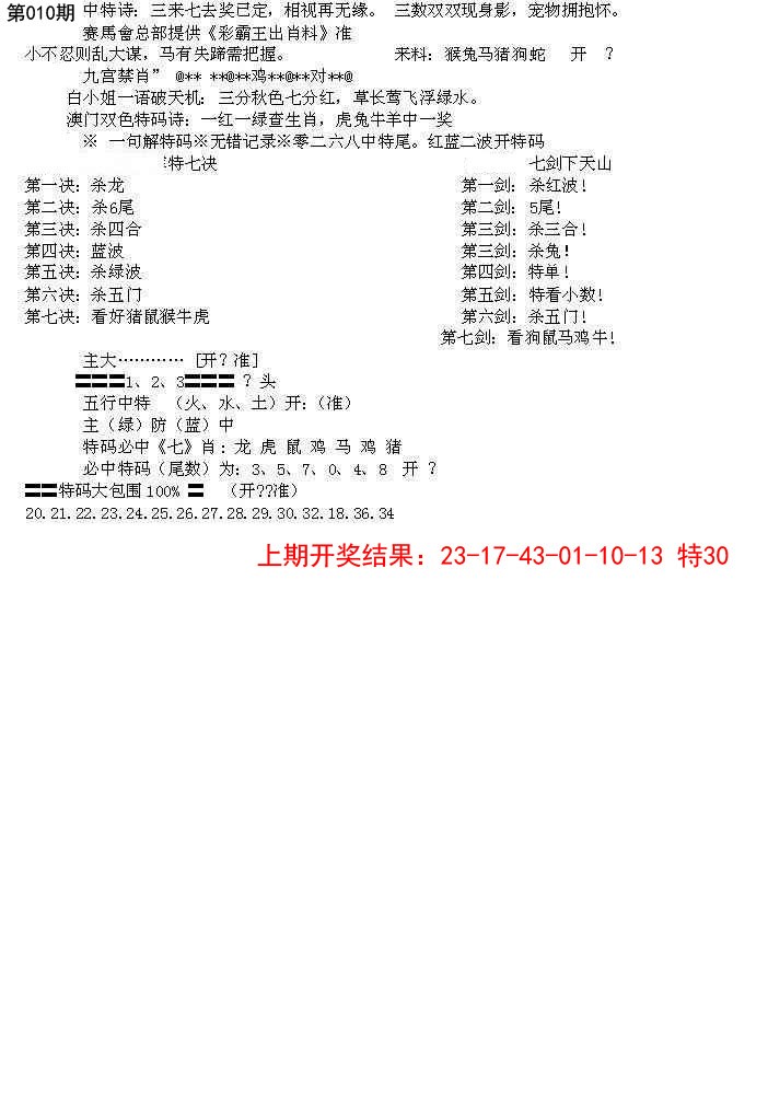 2025010期特新五鬼B