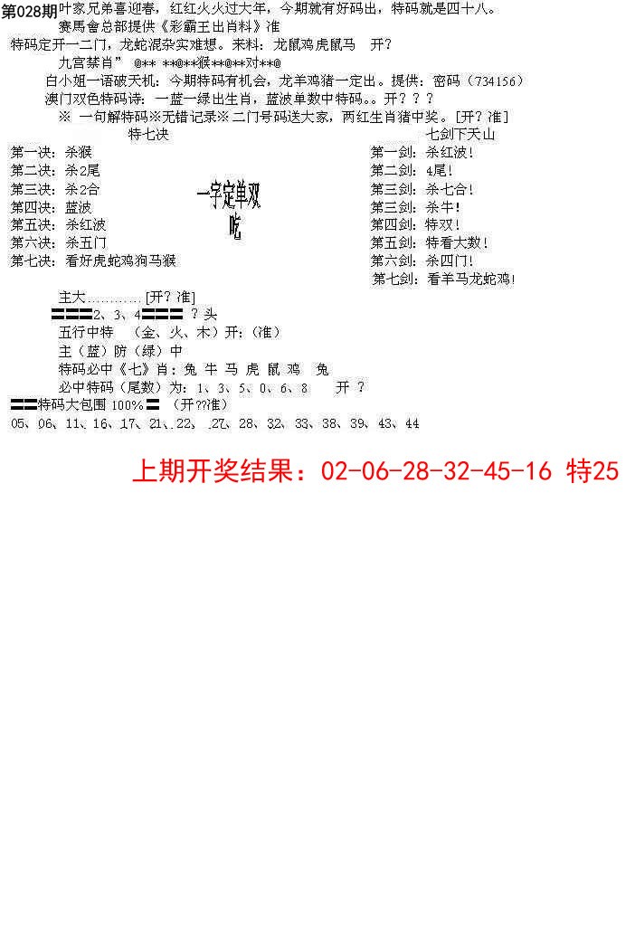 2025028期特新五鬼B