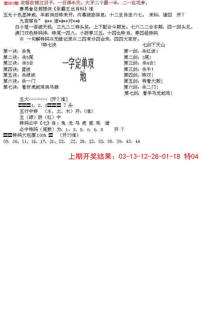 2025007期特新五鬼B