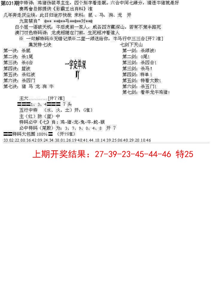 2025031期特新五鬼B