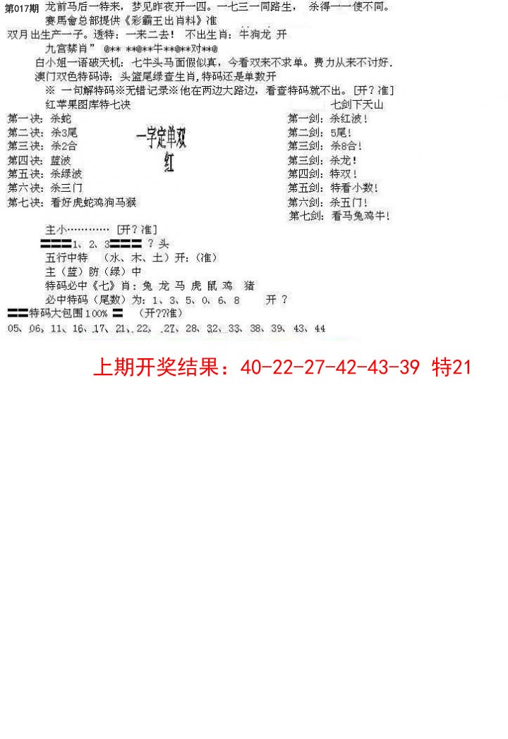 2025017期特新五鬼B