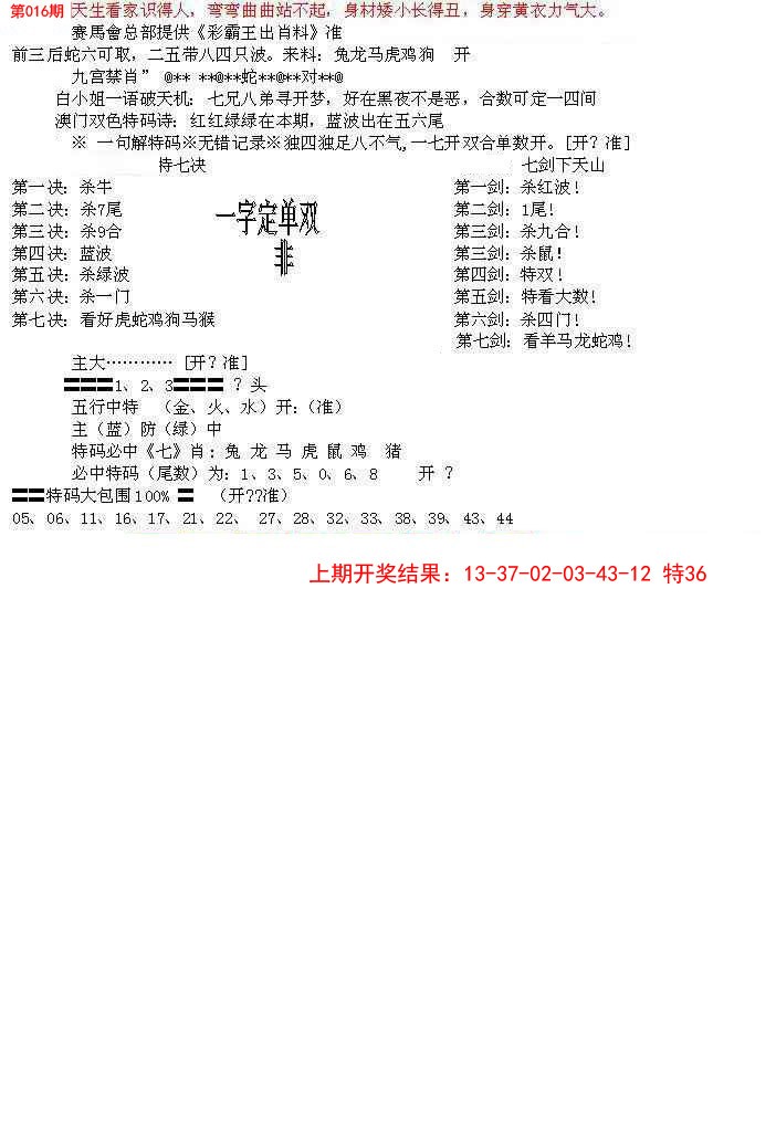 2025016期特新五鬼B