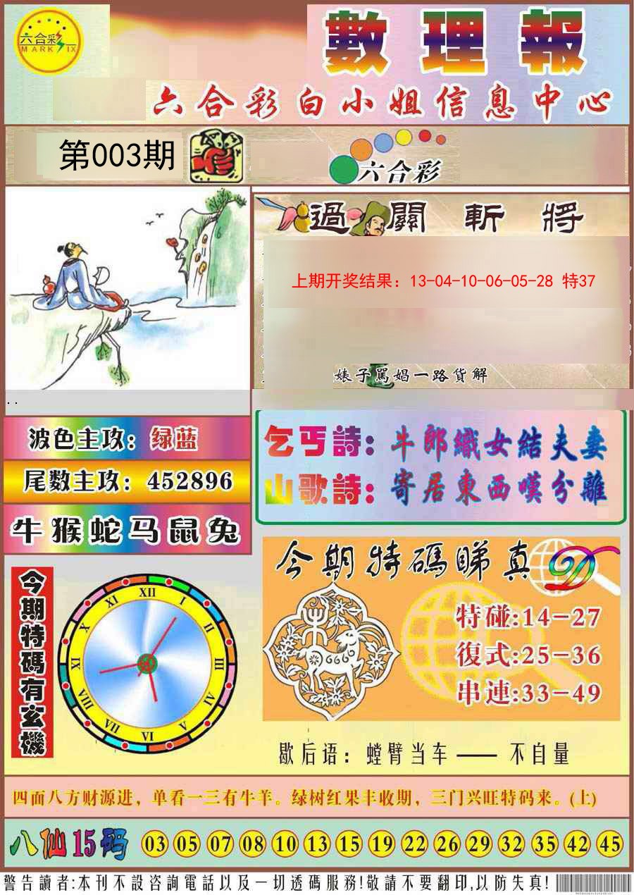 2025003期九龙数理报