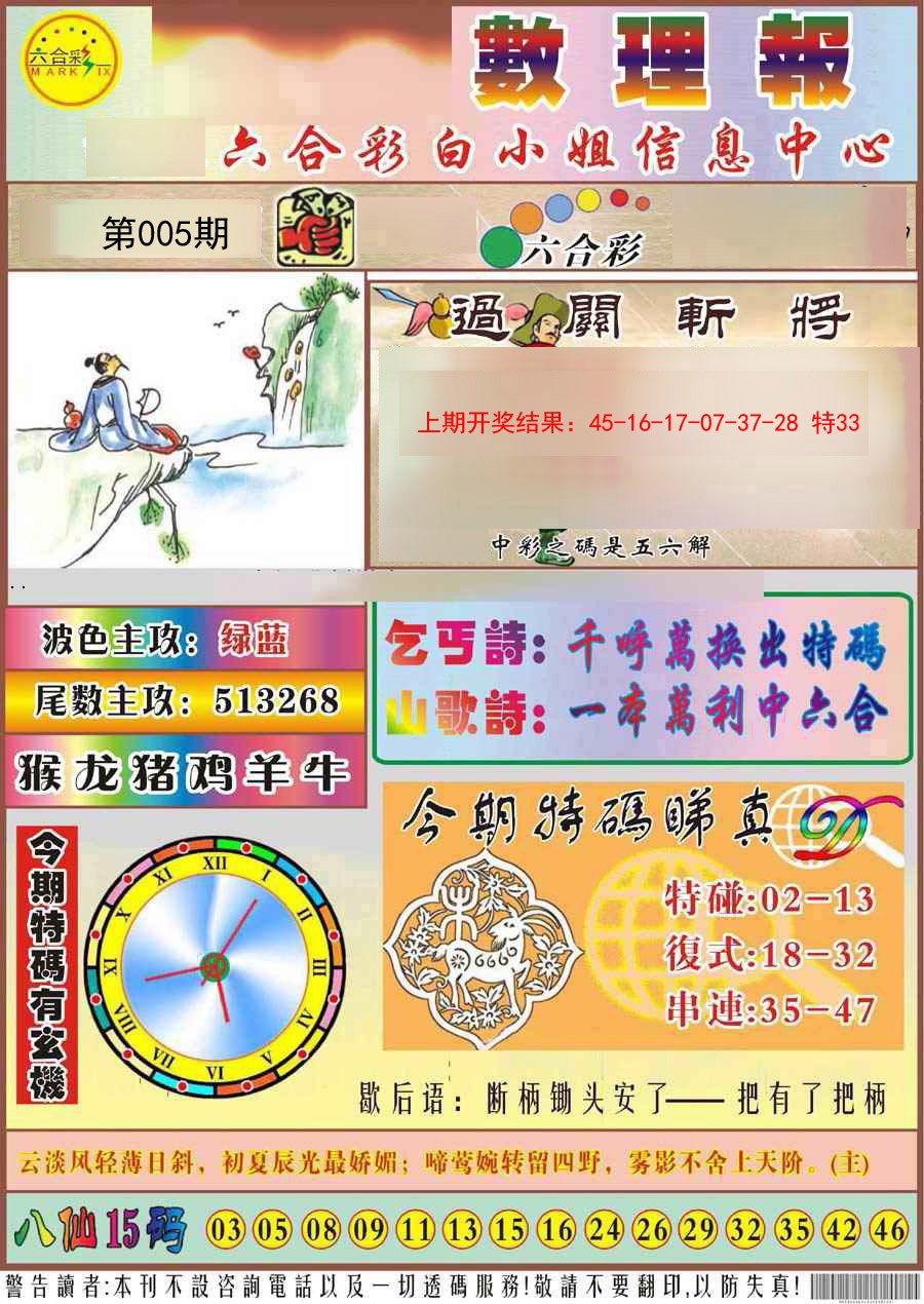 2025005期九龙数理报