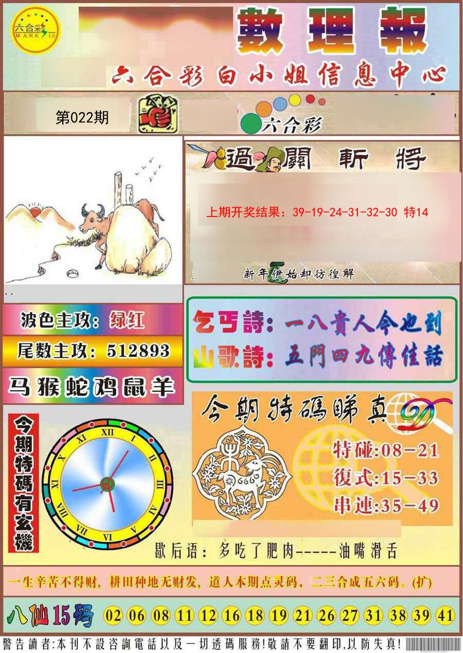2025022期九龙数理报