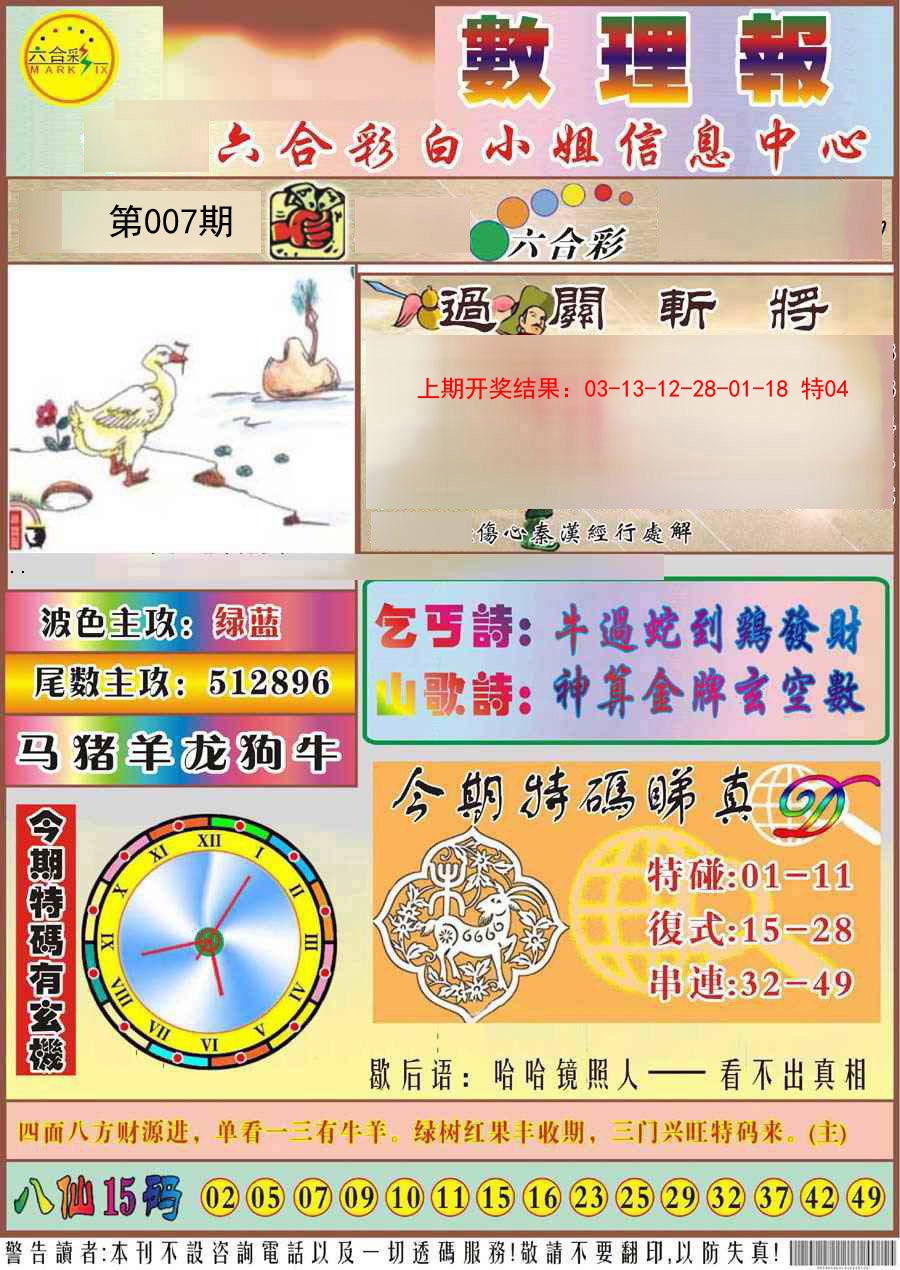 2025007期九龙数理报