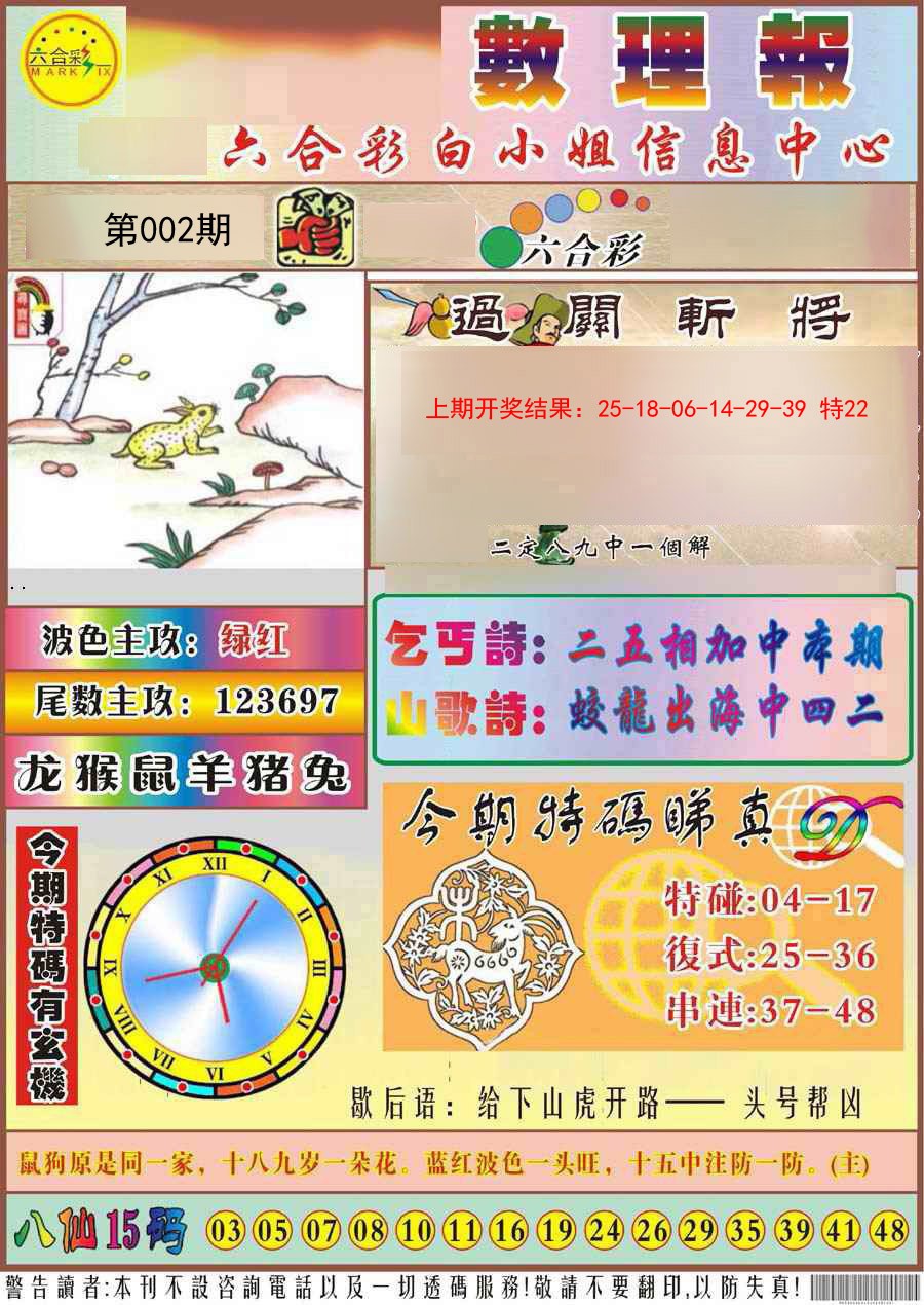 2025002期九龙数理报