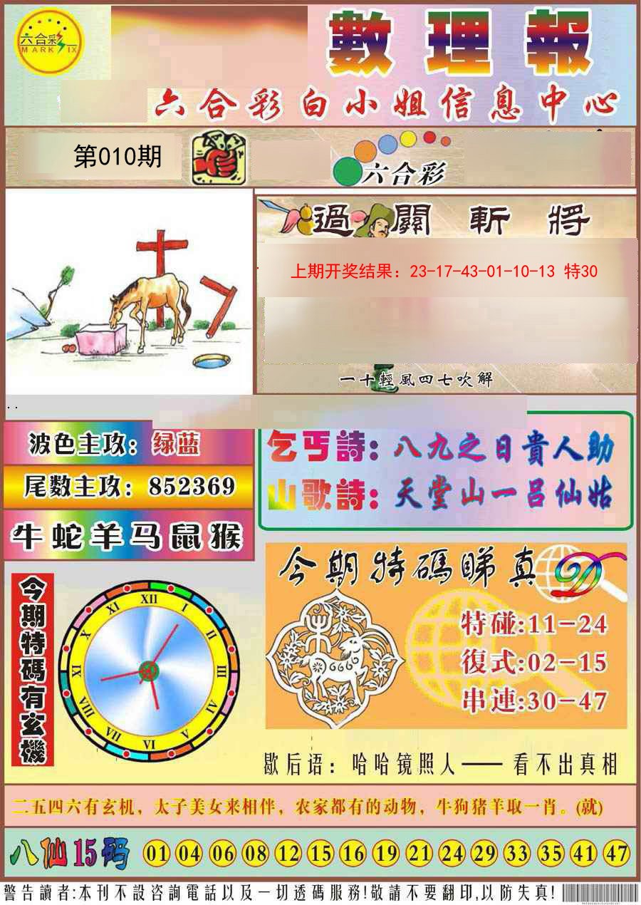 2025010期九龙数理报