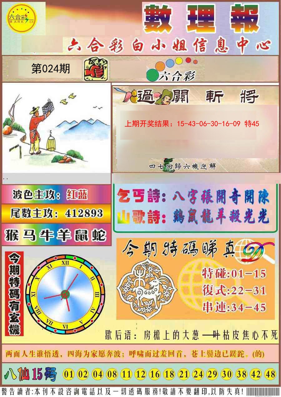 2025024期九龙数理报