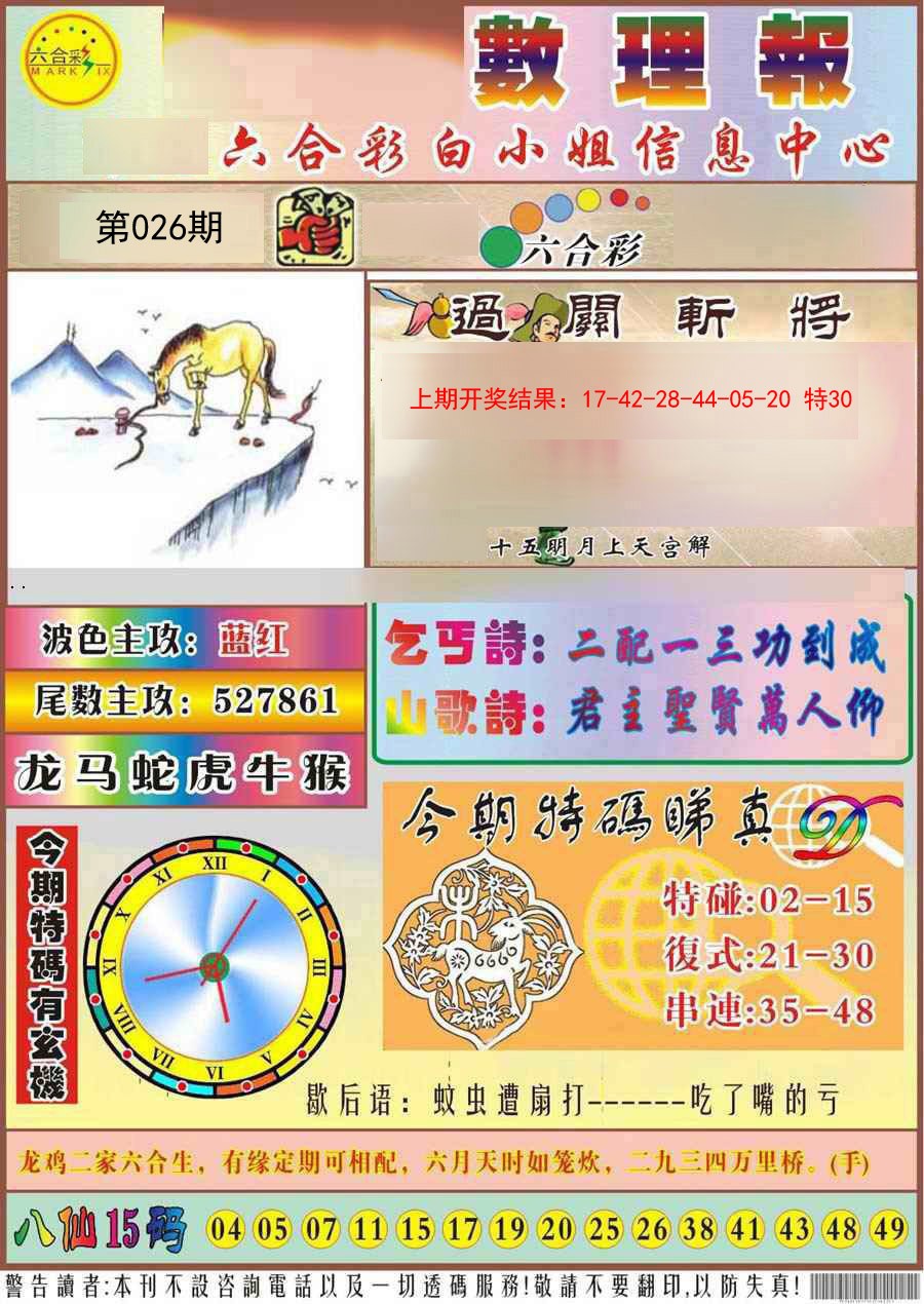 2025026期九龙数理报
