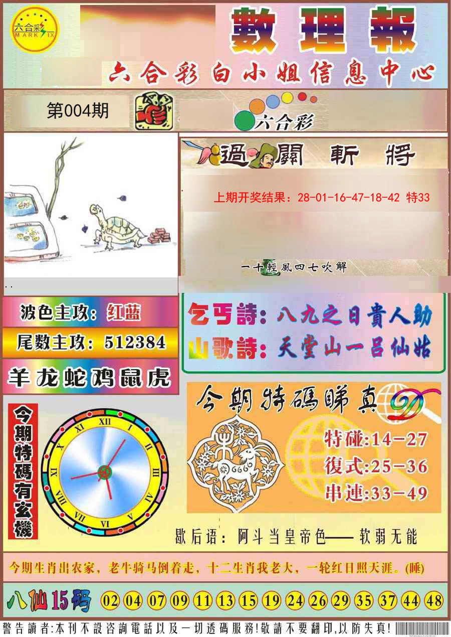 2025004期九龙数理报