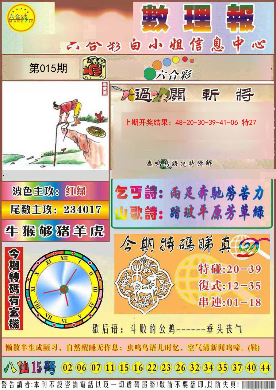 2025015期九龙数理报