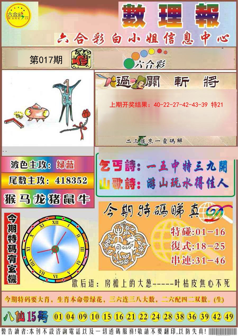 2025017期九龙数理报