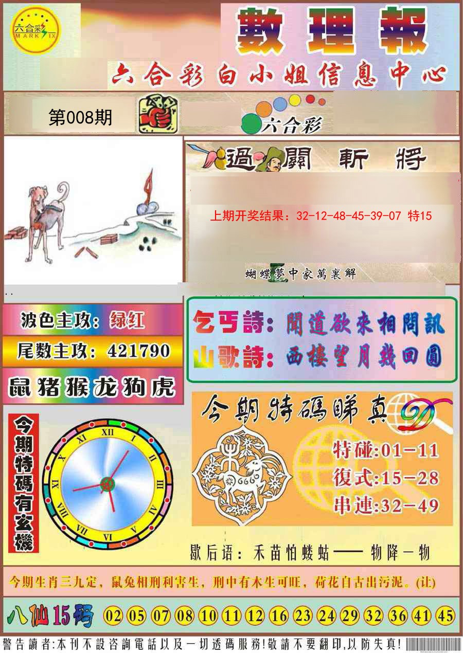 2025008期九龙数理报