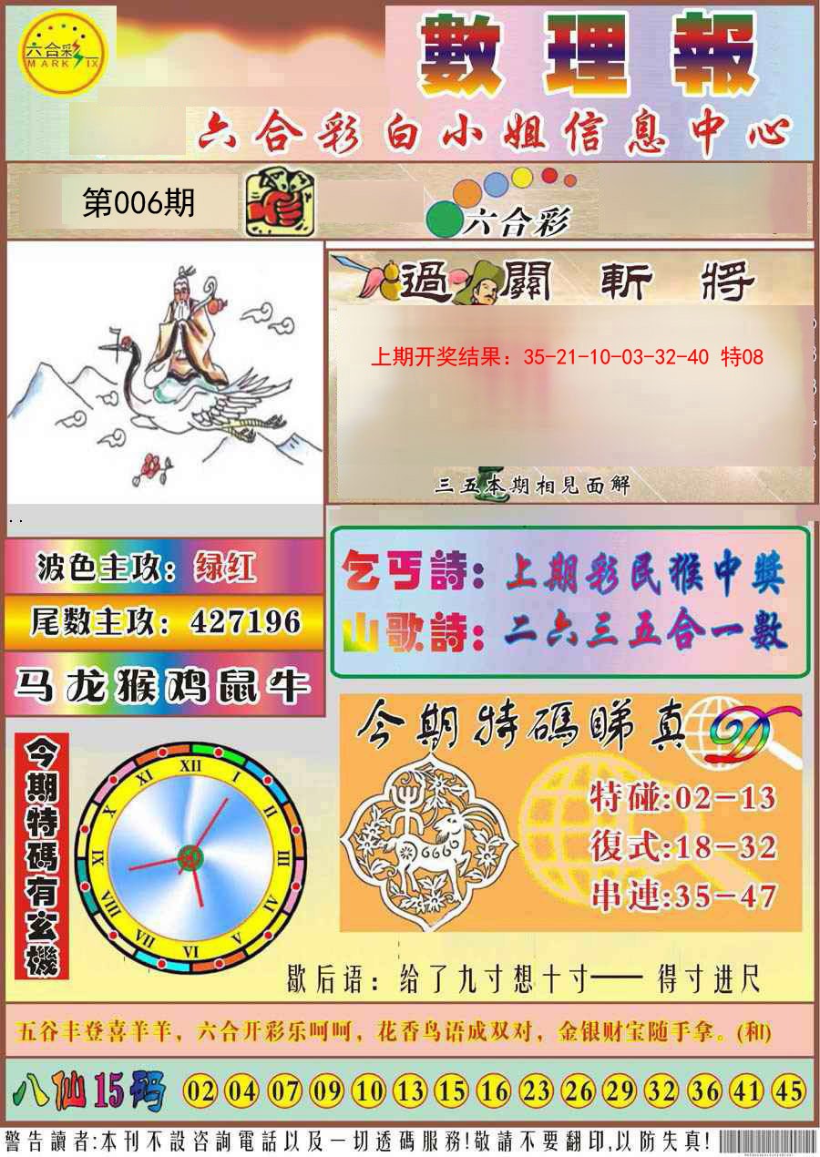 2025006期九龙数理报