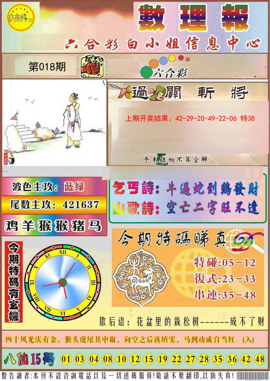 2025018期九龙数理报