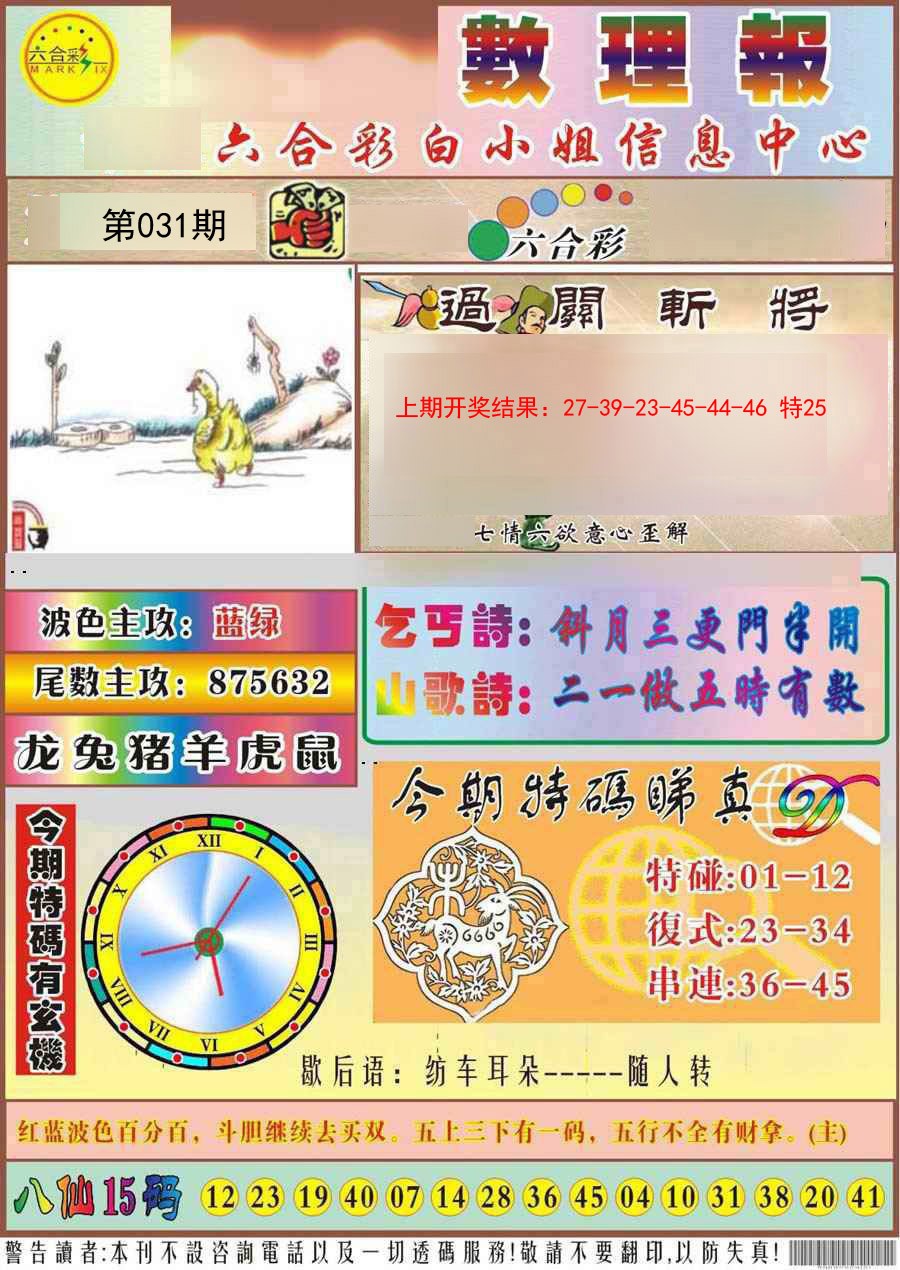 2025031期九龙数理报