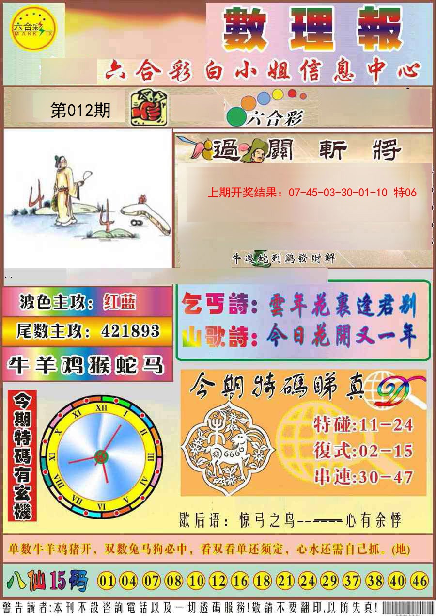 2025012期九龙数理报