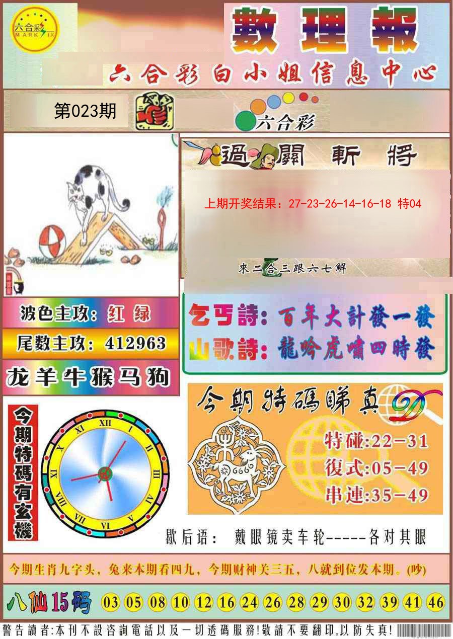 2025023期九龙数理报