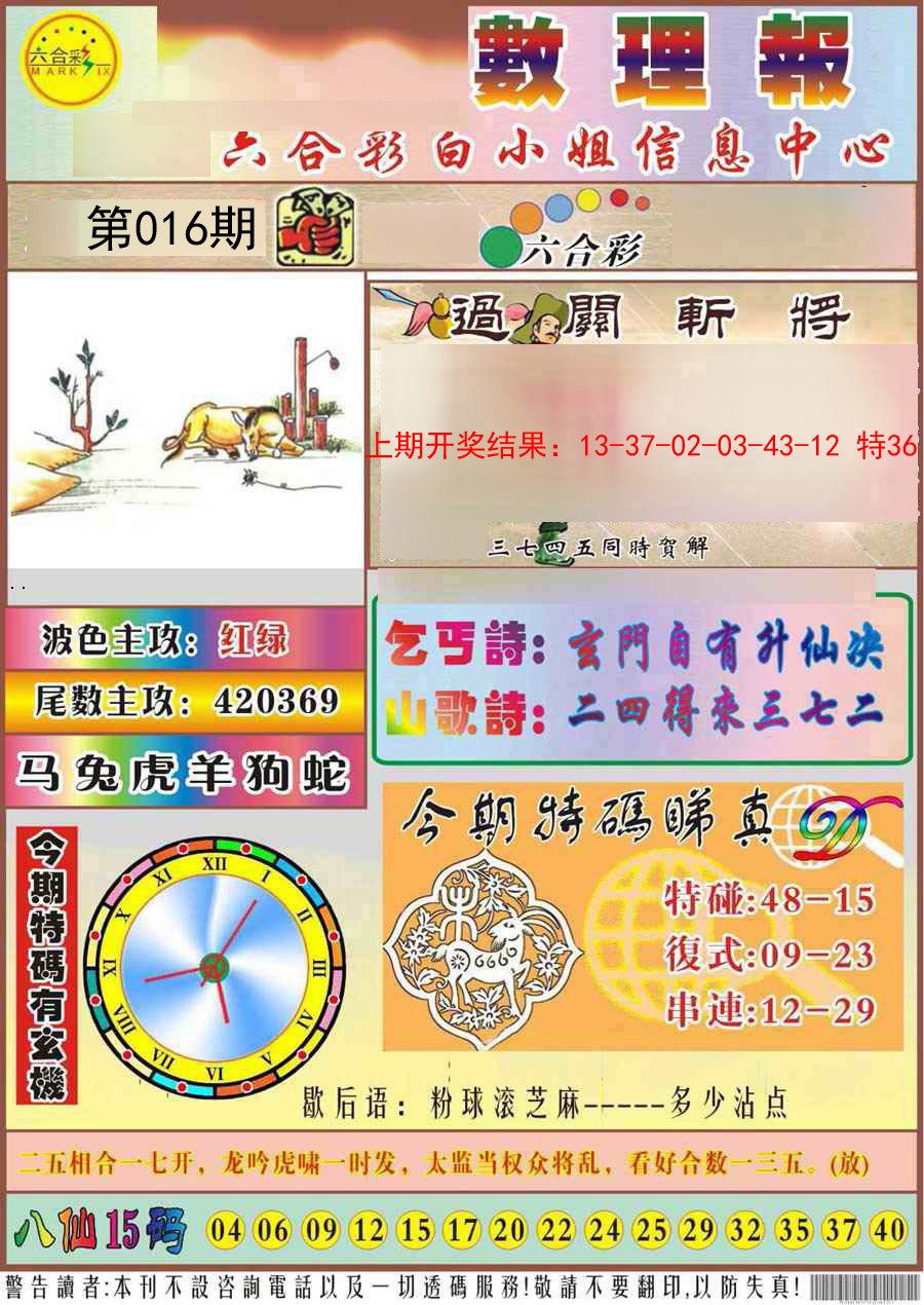 2025016期九龙数理报