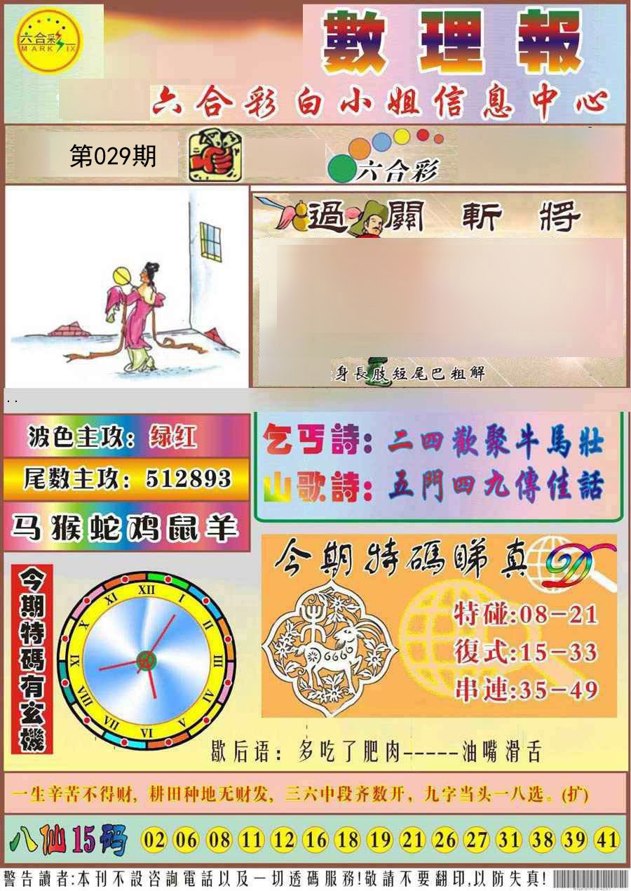 2025029期九龙数理报