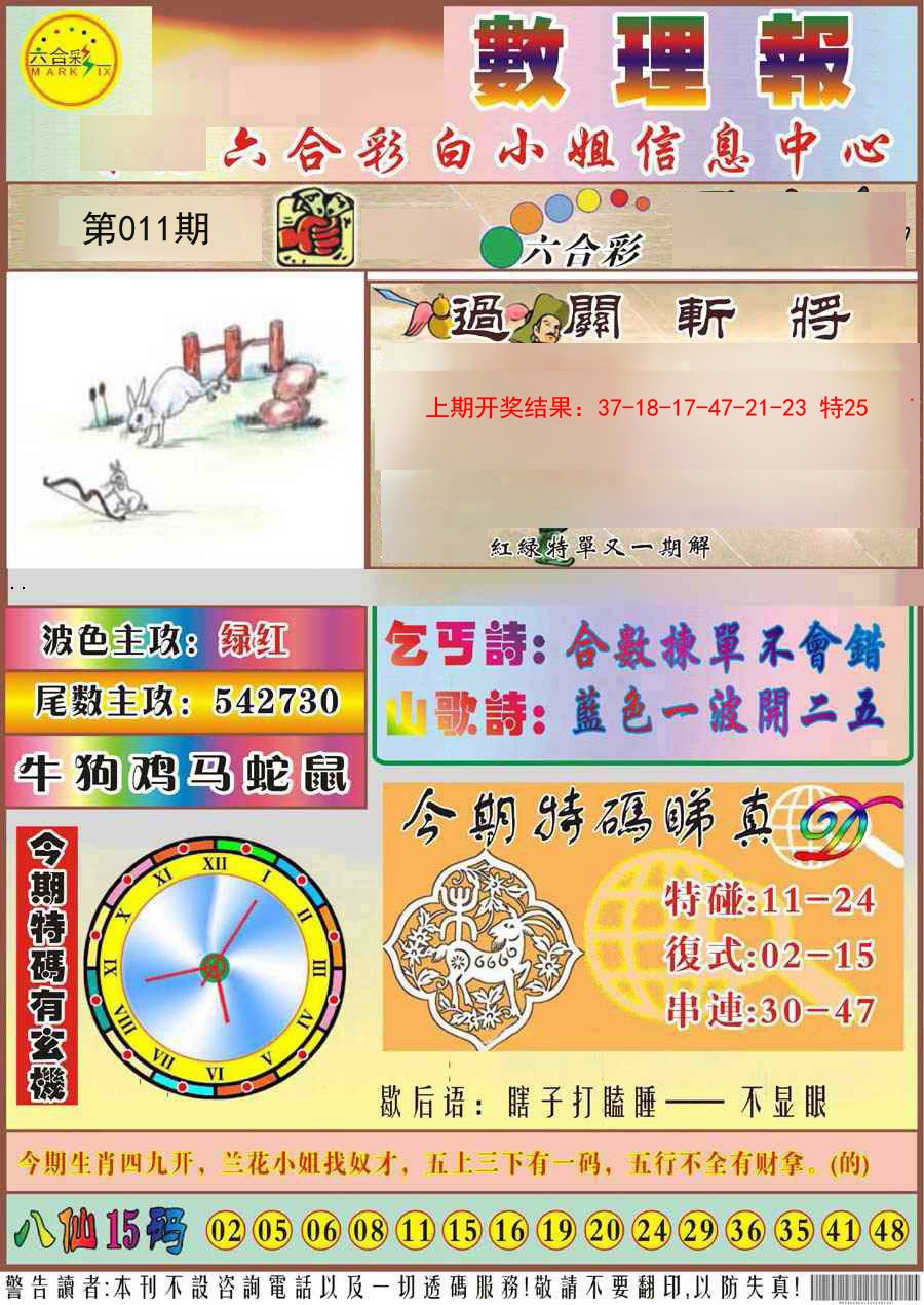 2025011期九龙数理报