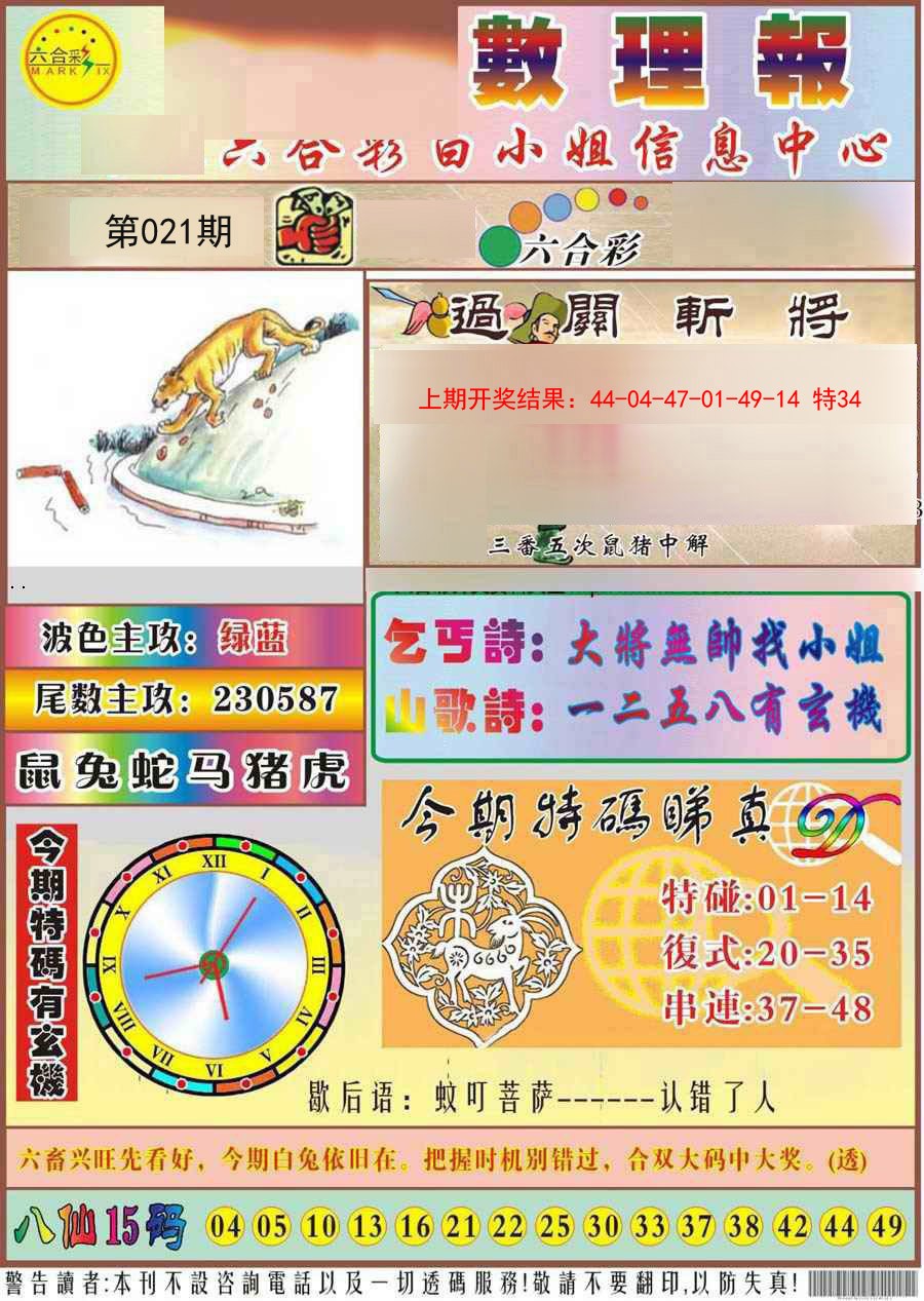 2025021期九龙数理报
