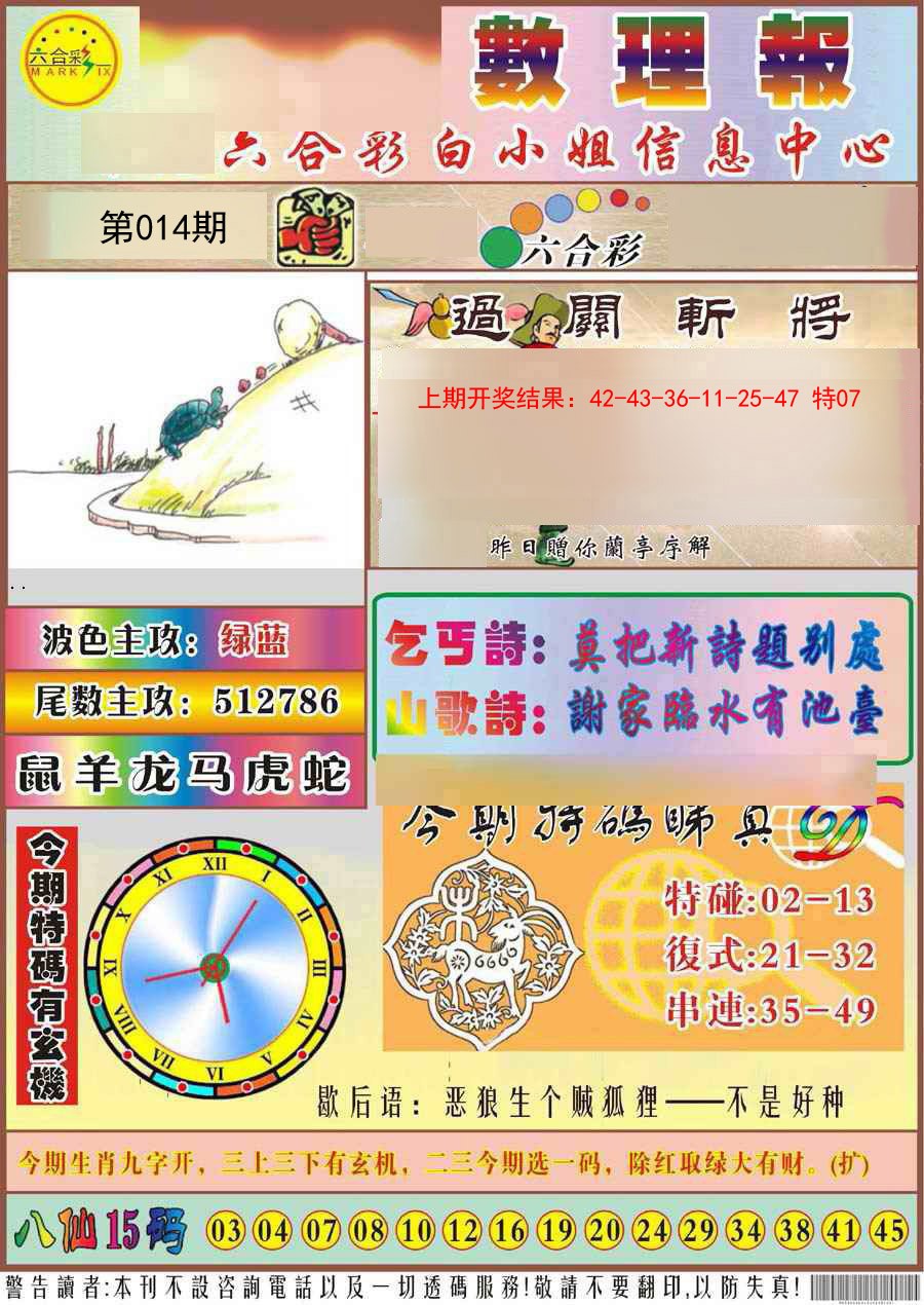 2025014期九龙数理报