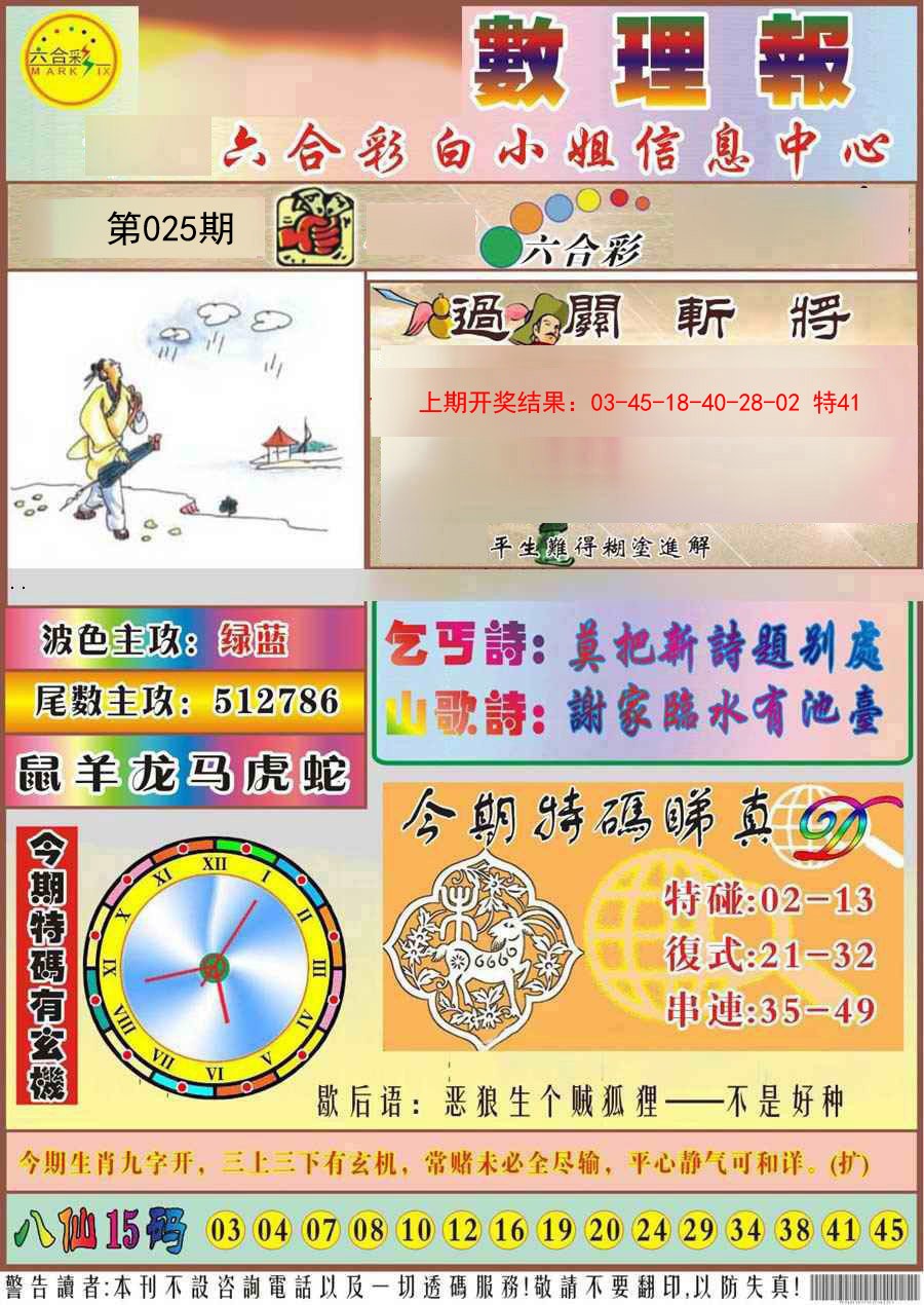 2025025期九龙数理报