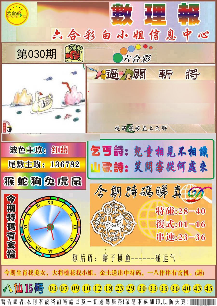 2025030期九龙数理报