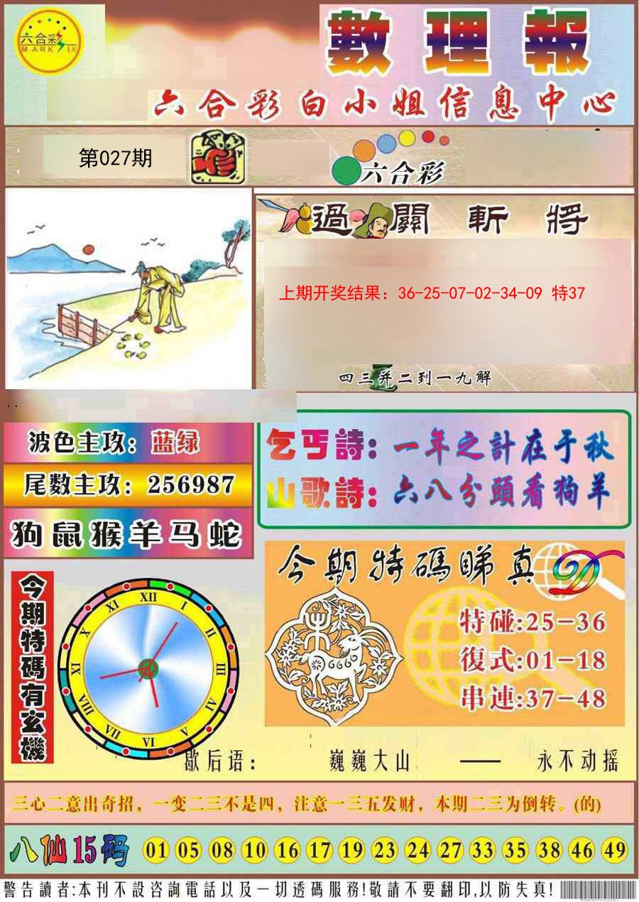 2025027期九龙数理报