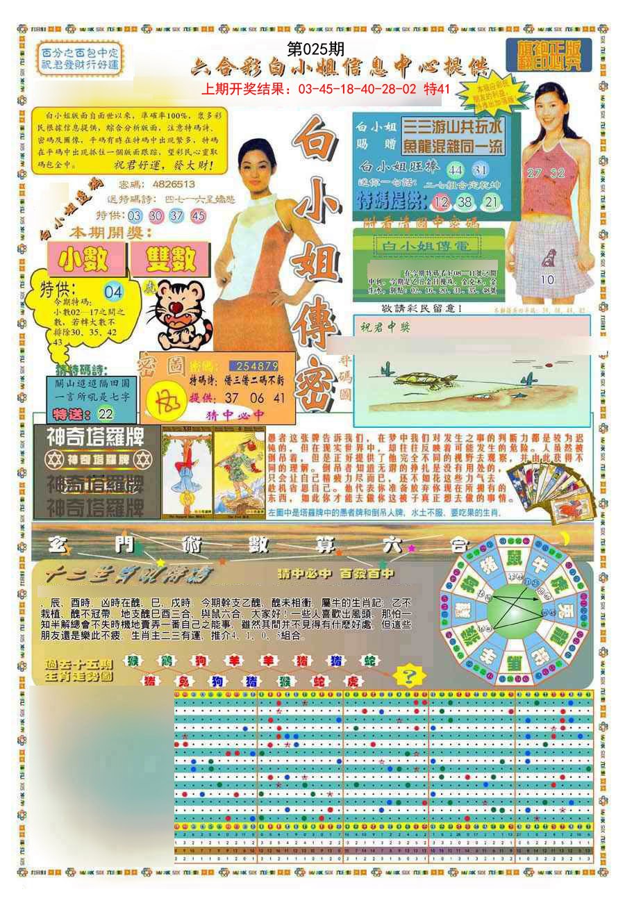 2025025期(新版)白小姐祺袍A