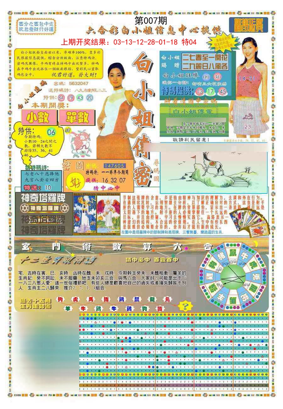 2025007期(新版)白小姐祺袍A